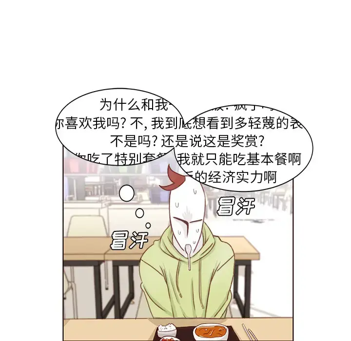 漫画《学长好讨厌》第2章第43张图