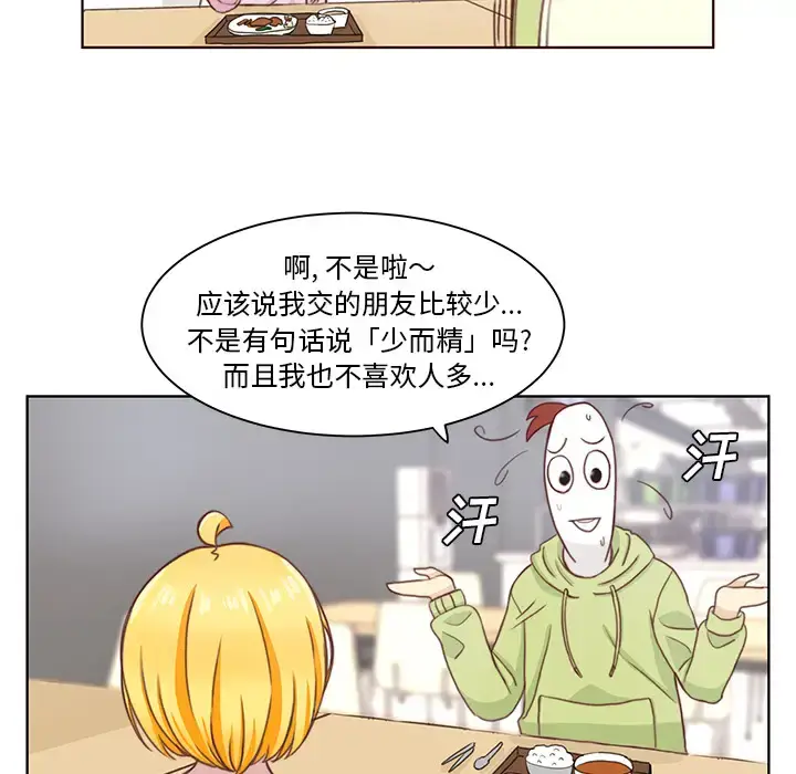 漫画《学长好讨厌》第2章第46张图