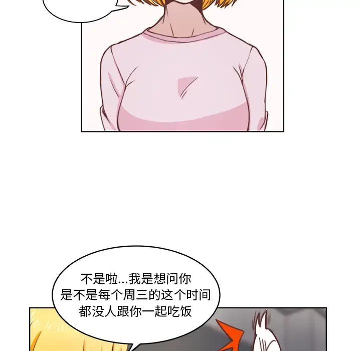 漫画《学长好讨厌》第2章第48张图