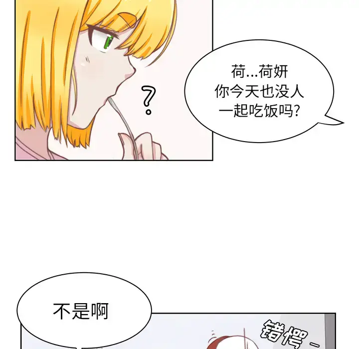 漫画《学长好讨厌》第2章第52张图
