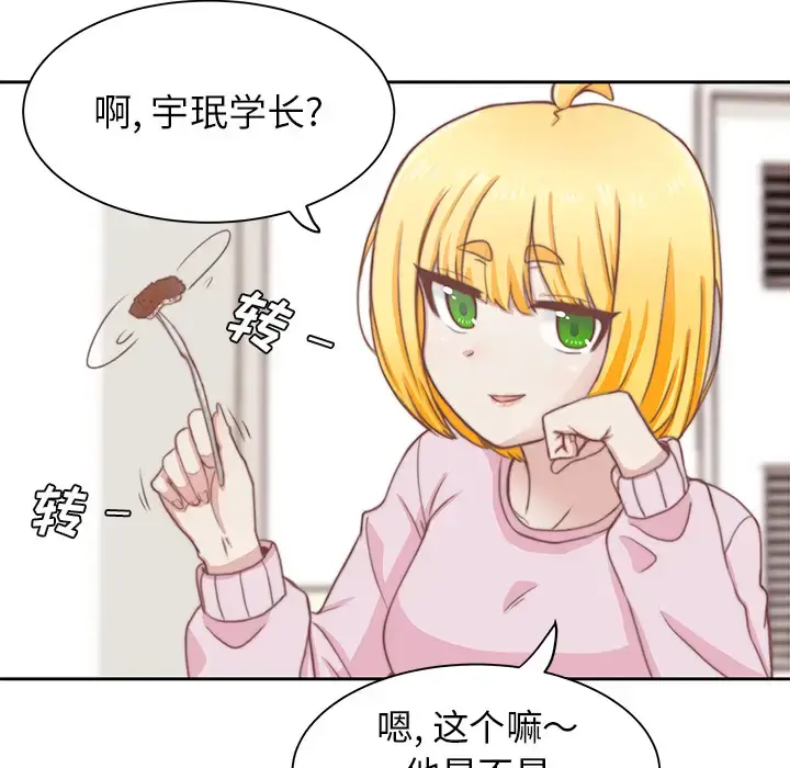 漫画《学长好讨厌》第2章第55张图