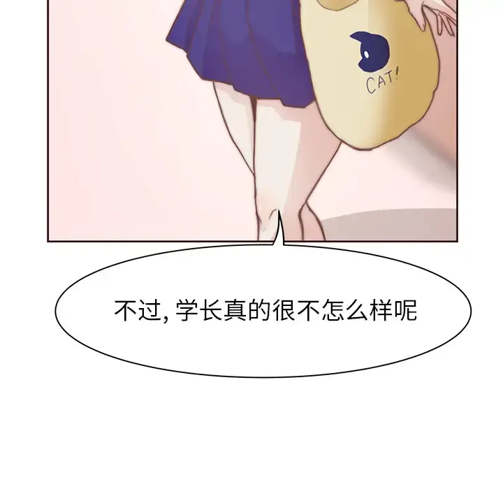 漫画《学长好讨厌》第2章第64张图