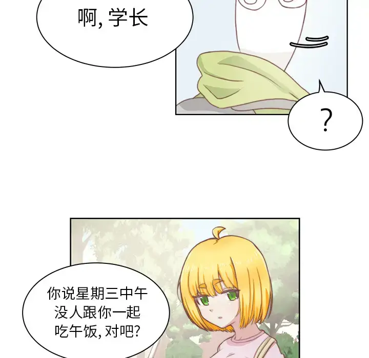 漫画《学长好讨厌》第2章第69张图