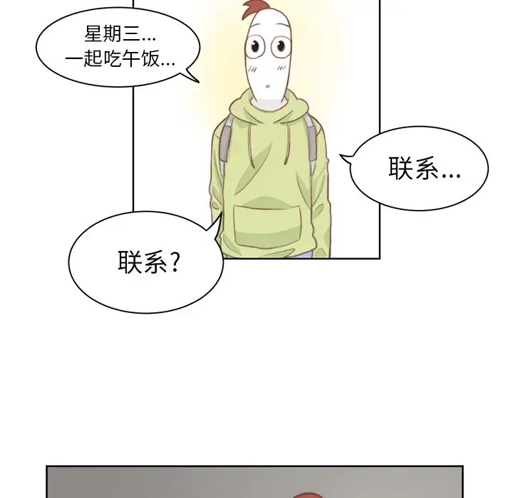 漫画《学长好讨厌》第2章第73张图