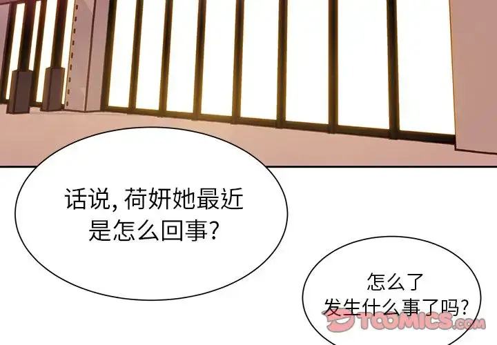 漫画《学长好讨厌》第9章第2张图