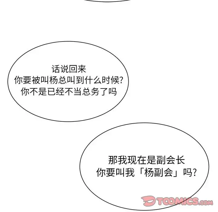 漫画《学长好讨厌》第9章第22张图