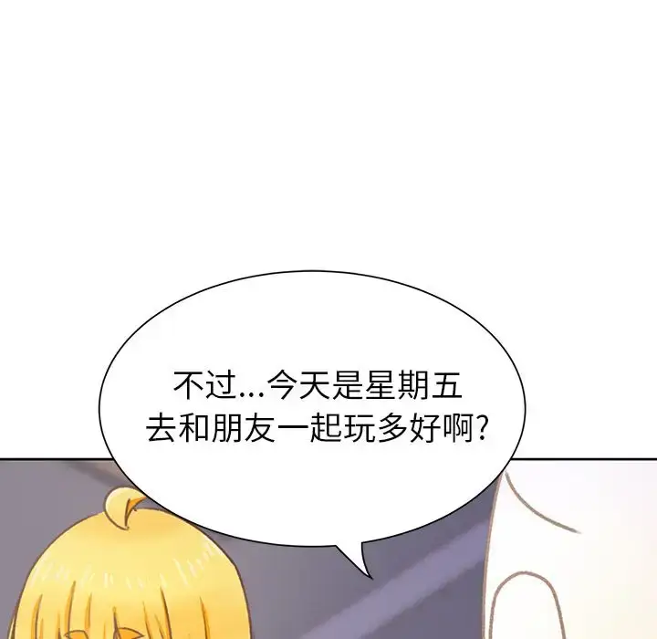 漫画《学长好讨厌》第9章第44张图