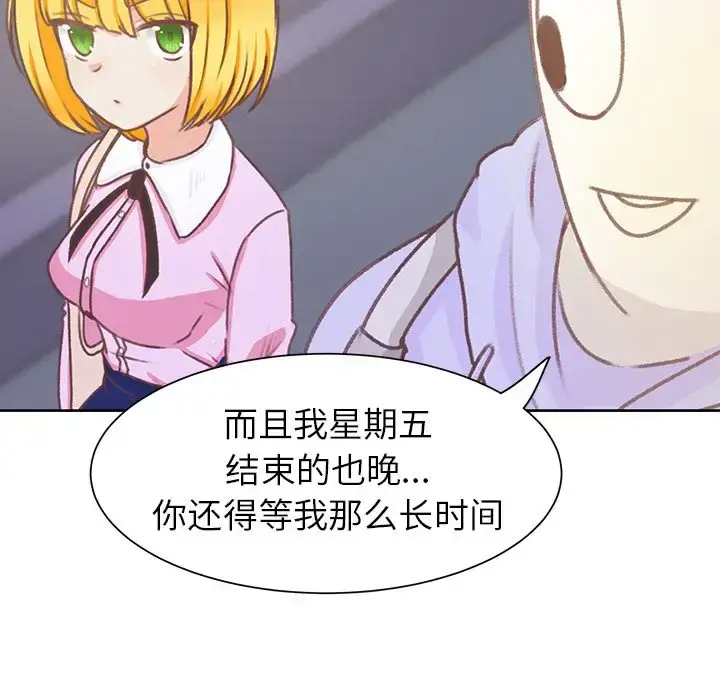 漫画《学长好讨厌》第9章第45张图