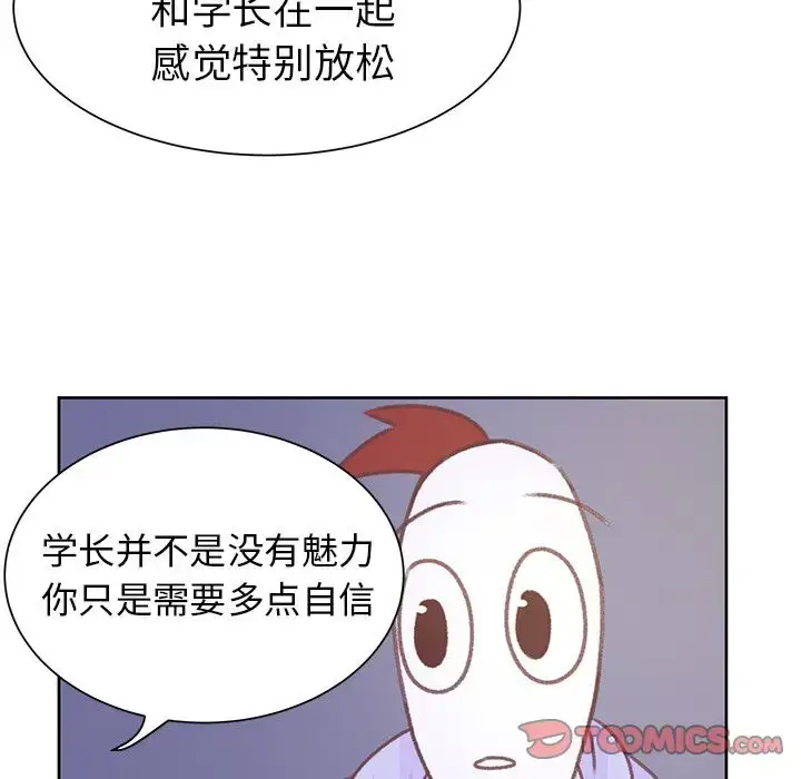 漫画《学长好讨厌》第9章第50张图