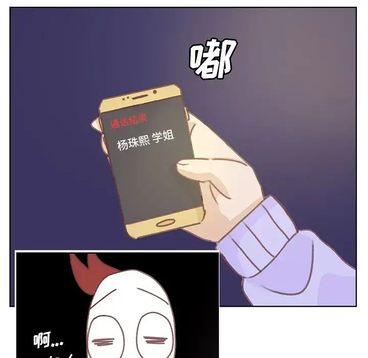 漫画《学长好讨厌》第9章第89张图