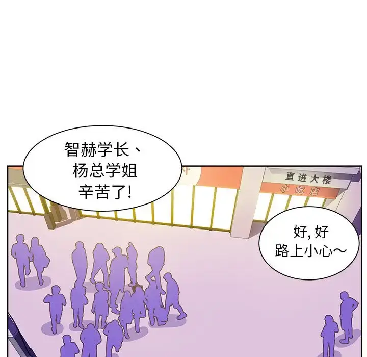 漫画《学长好讨厌》第9章第91张图