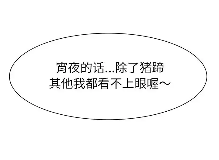 漫画《学长好讨厌》第3章第101张图