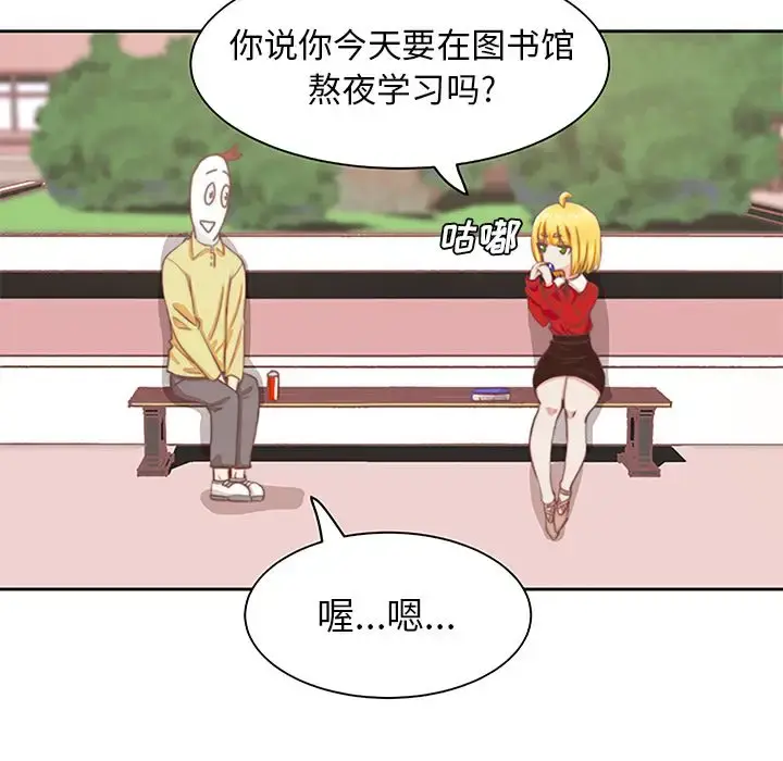 漫画《学长好讨厌》第3章第16张图