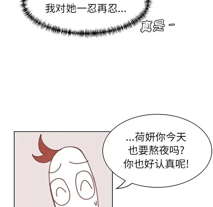 漫画《学长好讨厌》第3章第18张图
