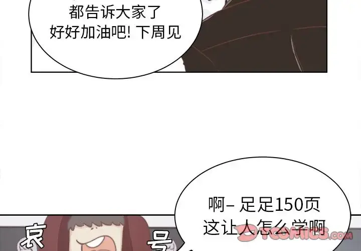 漫画《学长好讨厌》第3章第2张图