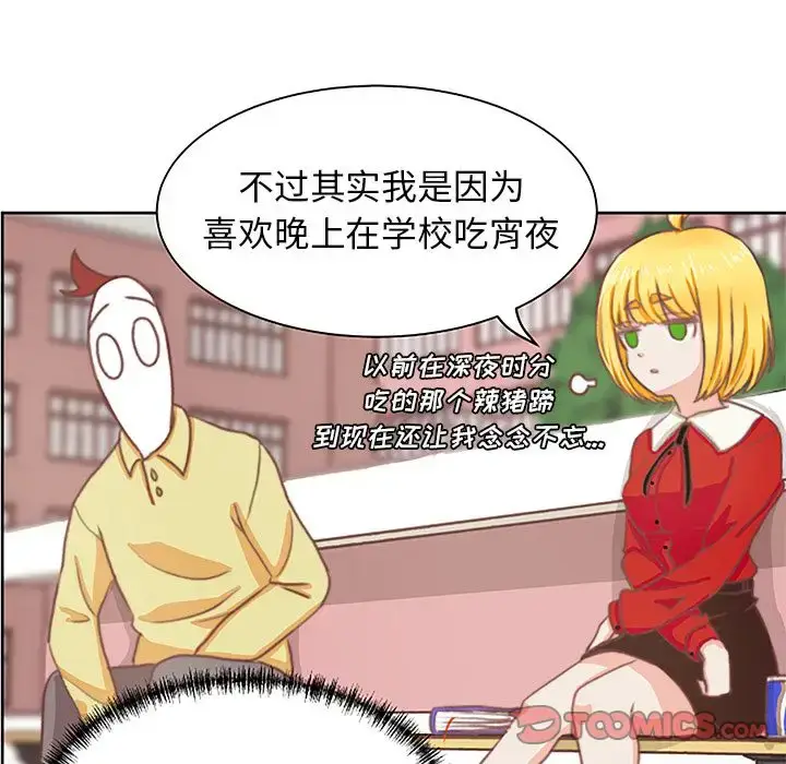 漫画《学长好讨厌》第3章第20张图