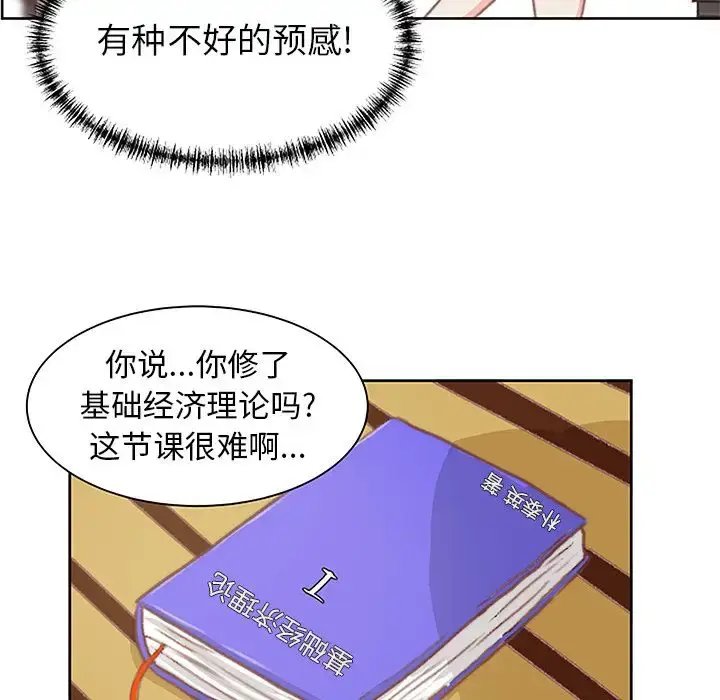漫画《学长好讨厌》第3章第21张图