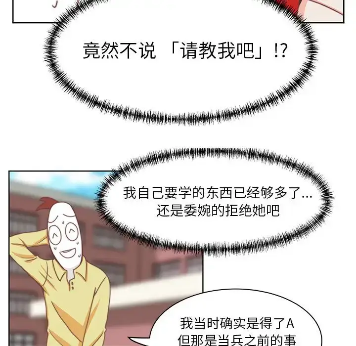 漫画《学长好讨厌》第3章第29张图