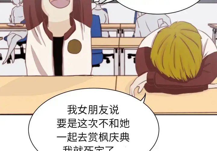 漫画《学长好讨厌》第3章第3张图