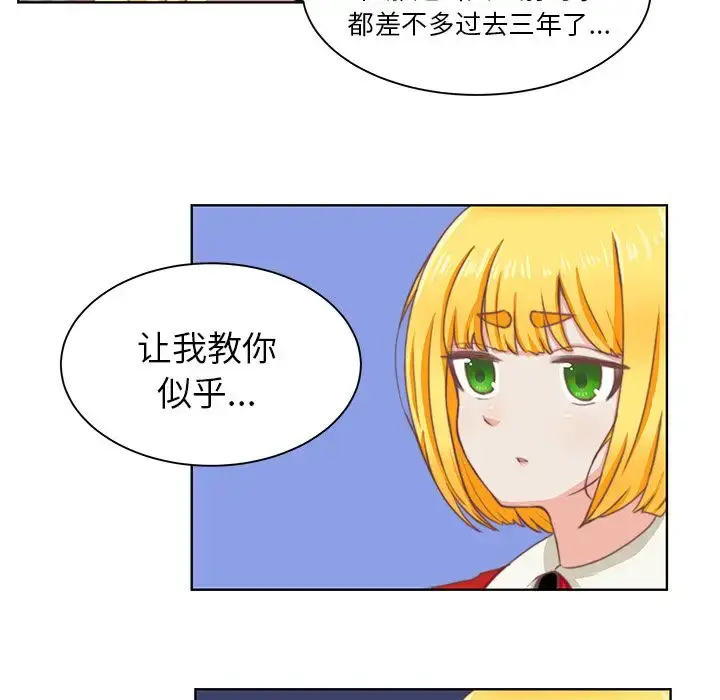 漫画《学长好讨厌》第3章第30张图