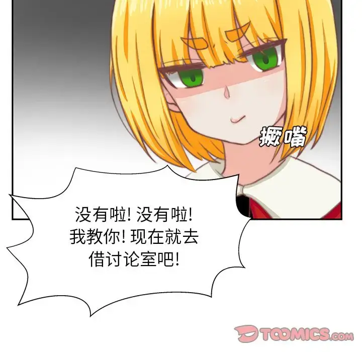 漫画《学长好讨厌》第3章第32张图