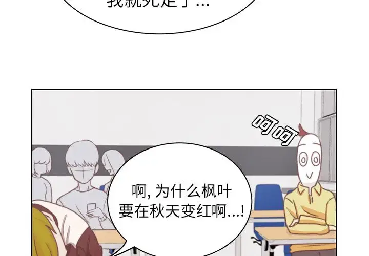 漫画《学长好讨厌》第3章第4张图