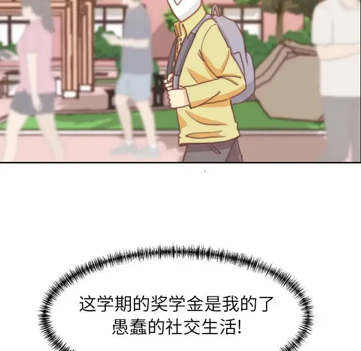漫画《学长好讨厌》第3章第7张图