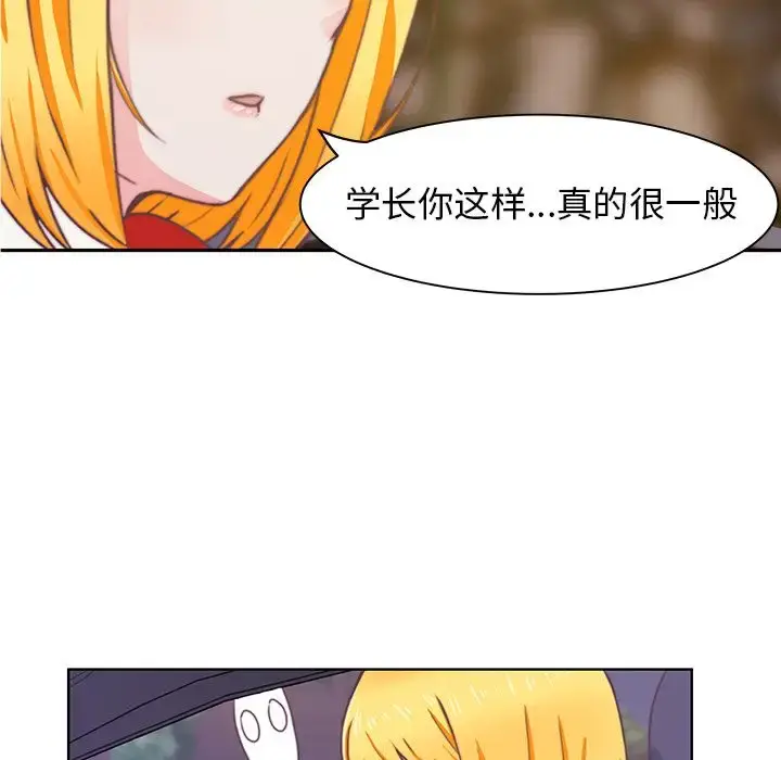 漫画《学长好讨厌》第3章第70张图