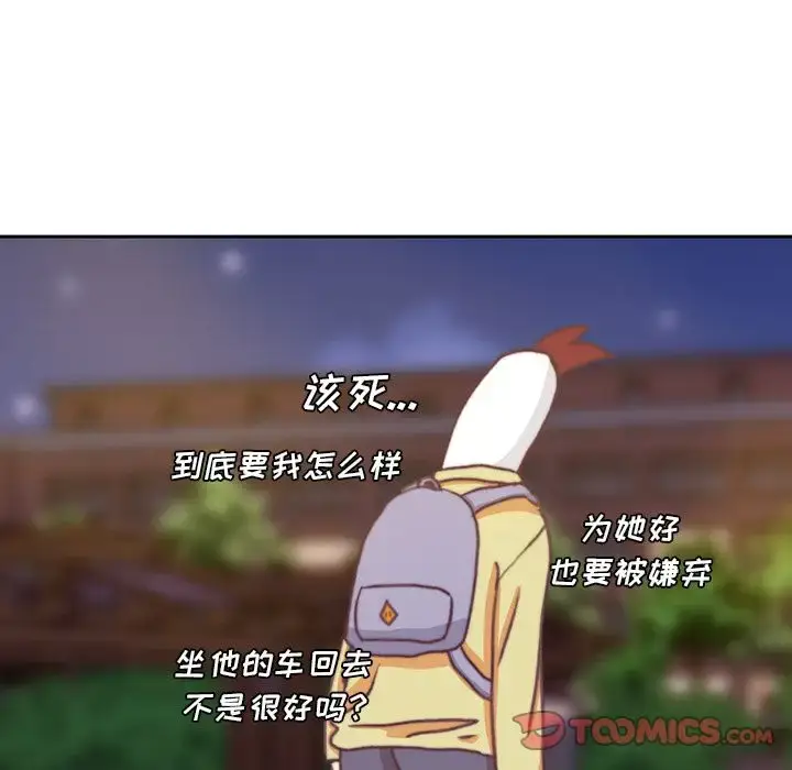 漫画《学长好讨厌》第3章第74张图
