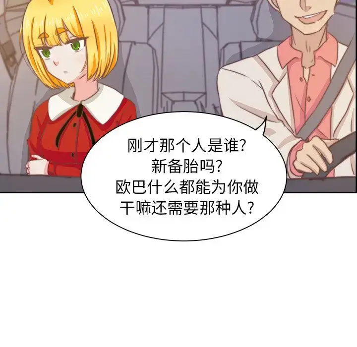 漫画《学长好讨厌》第3章第79张图