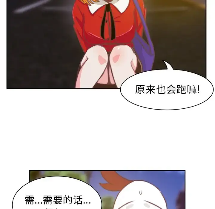漫画《学长好讨厌》第3章第97张图