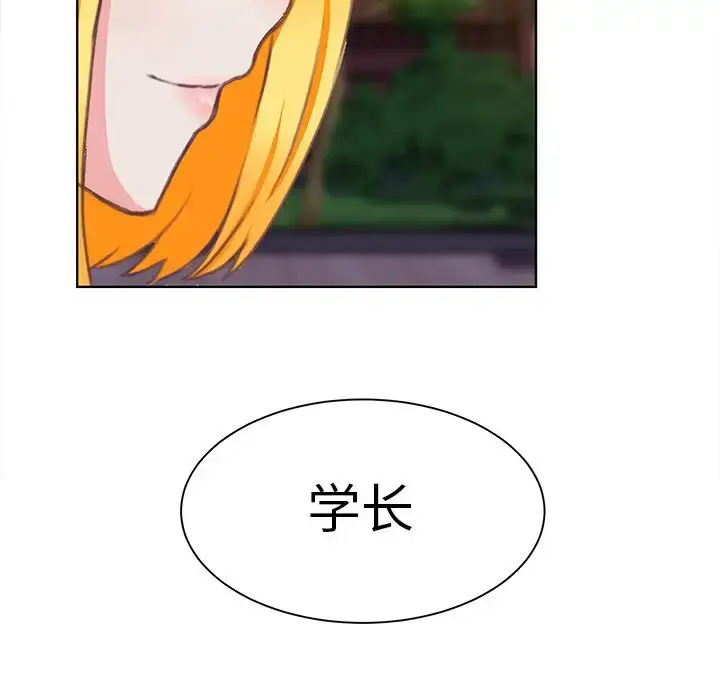 漫画《学长好讨厌》第3章第99张图