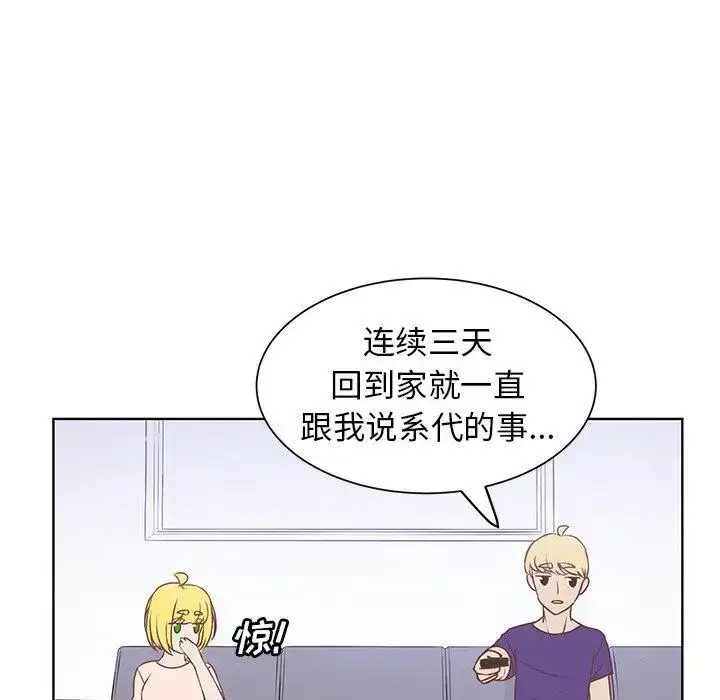 漫画《学长好讨厌》第21话第43张图