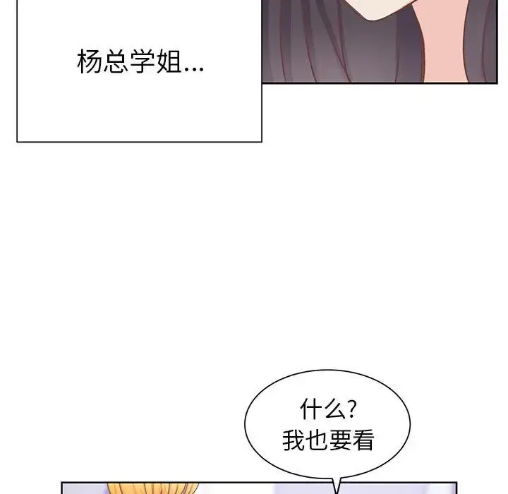 漫画《学长好讨厌》第21话第70张图
