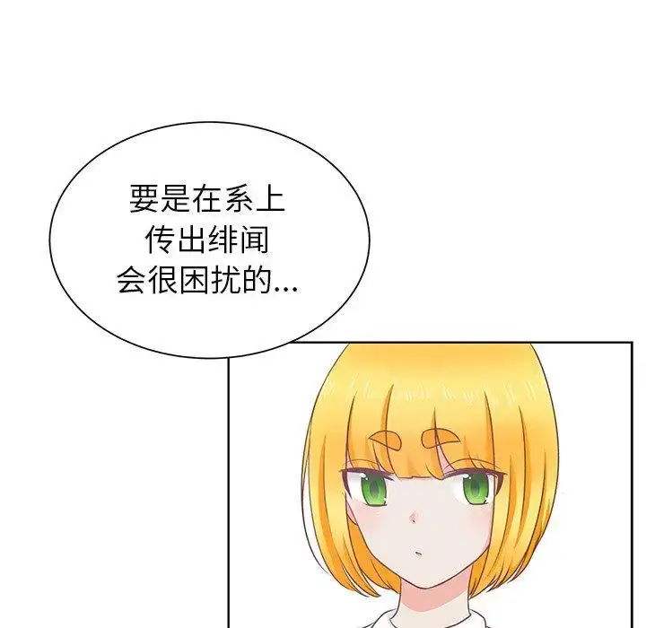 漫画《学长好讨厌》第22话第41张图