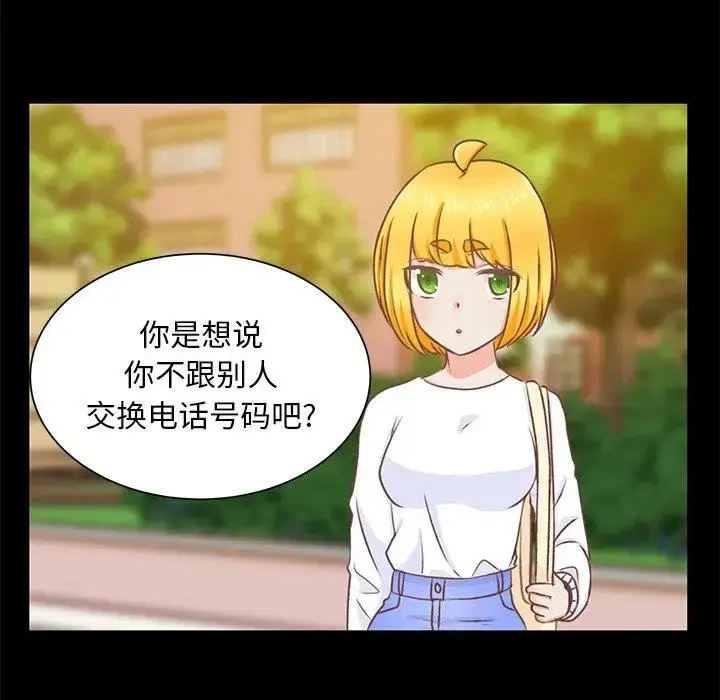 漫画《学长好讨厌》第22话第46张图