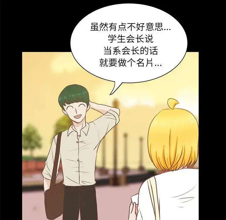 漫画《学长好讨厌》第22话第50张图