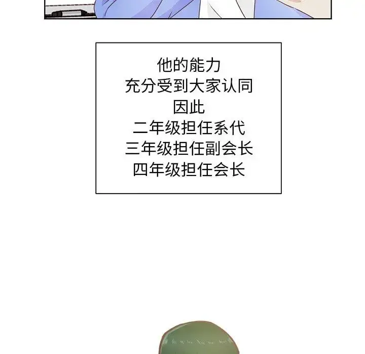 漫画《学长好讨厌》第22话第8张图
