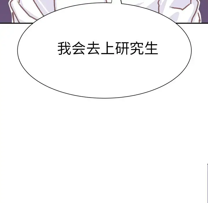 漫画《学长好讨厌》第6章第103张图