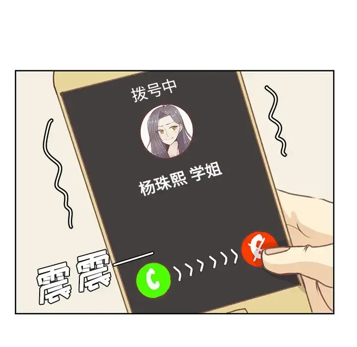 漫画《学长好讨厌》第6章第15张图