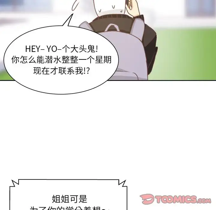 漫画《学长好讨厌》第6章第18张图