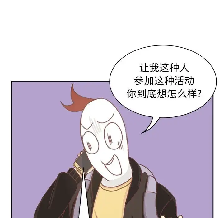 漫画《学长好讨厌》第6章第20张图
