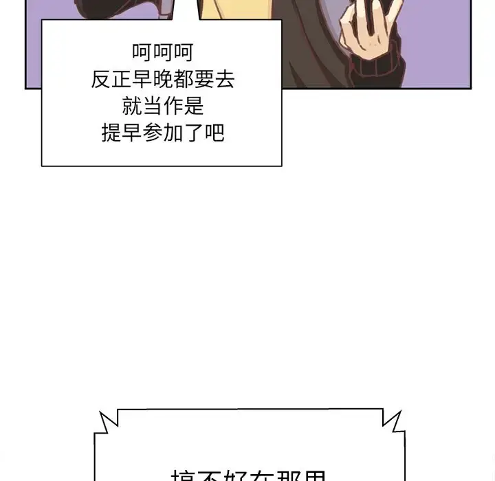 漫画《学长好讨厌》第6章第21张图