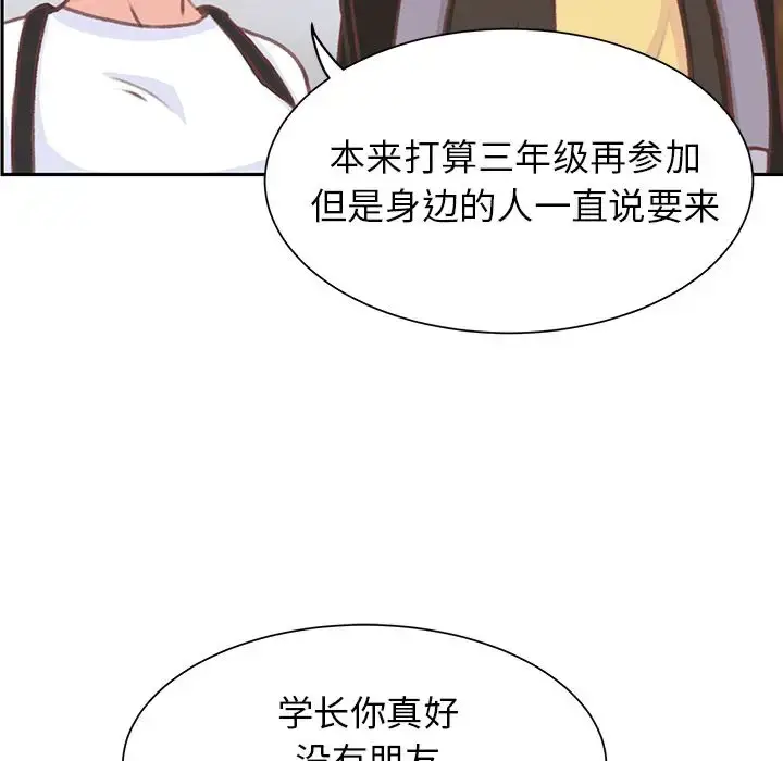漫画《学长好讨厌》第6章第34张图