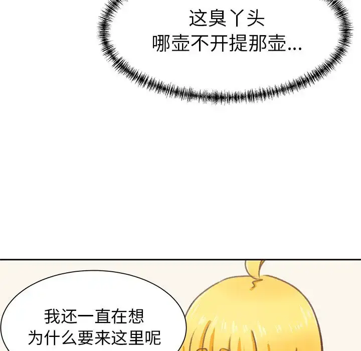 漫画《学长好讨厌》第6章第36张图