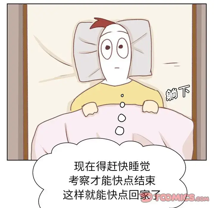 漫画《学长好讨厌》第6章第69张图