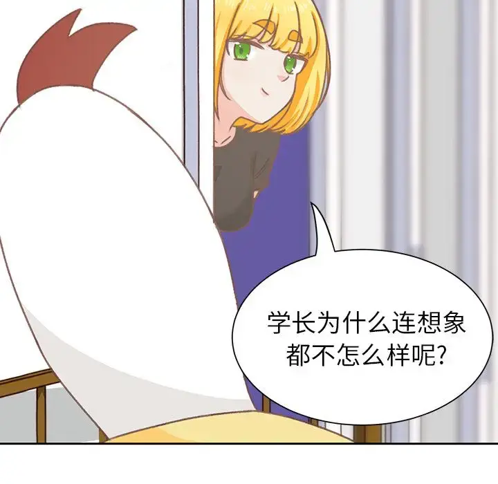 漫画《学长好讨厌》第6章第82张图