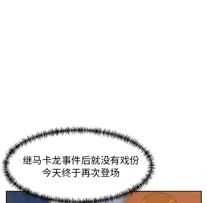 漫画《学长好讨厌》第6章第87张图