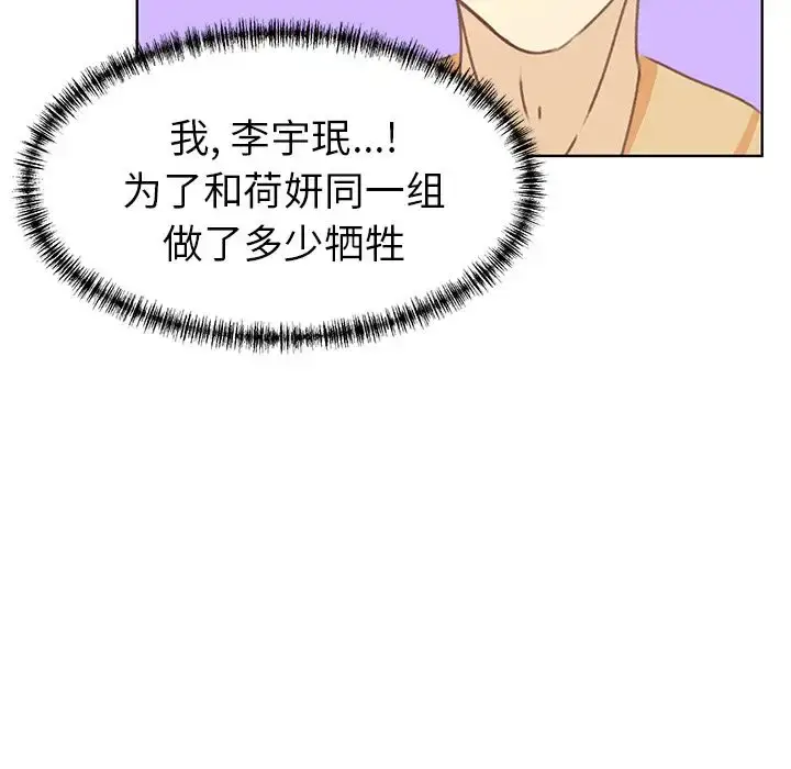漫画《学长好讨厌》第6章第90张图