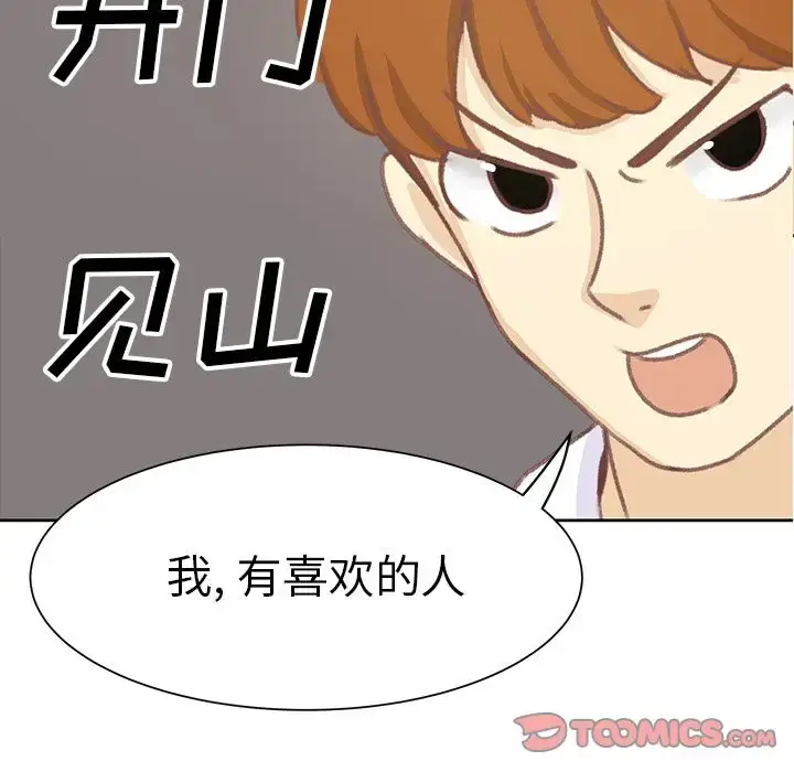 漫画《学长好讨厌》第6章第93张图